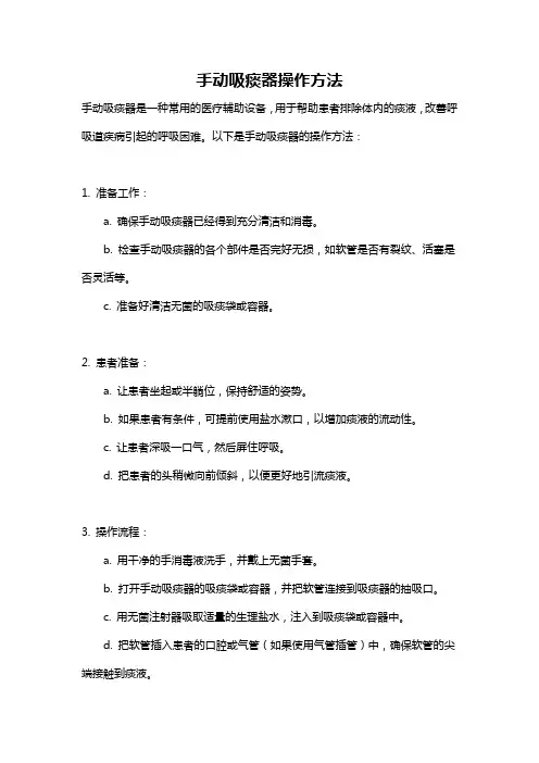 手动吸痰器操作方法