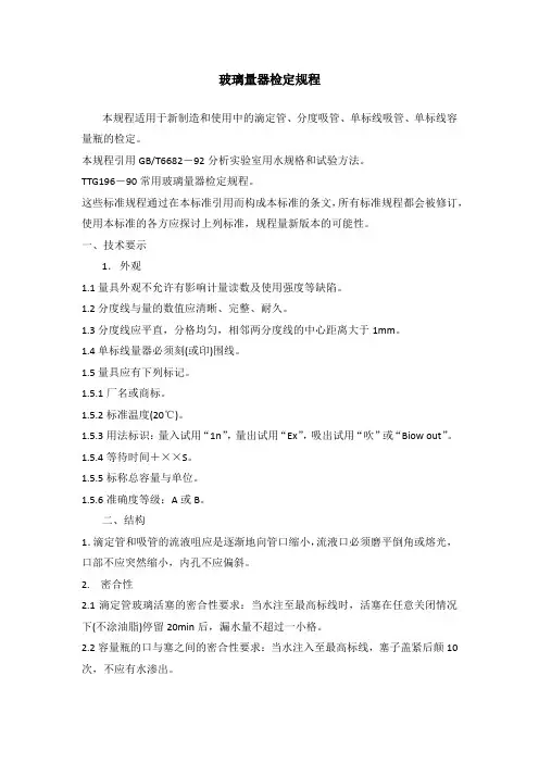 玻璃量器检定规程