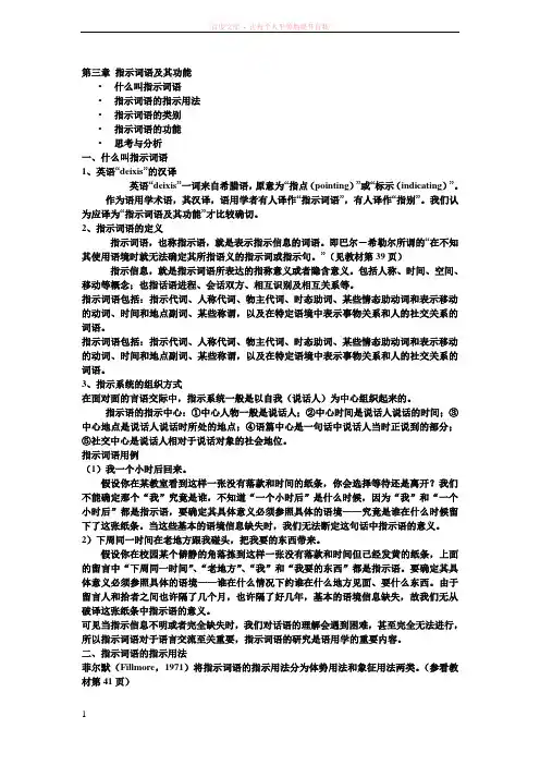 第三章指示词语及其功能 (1)
