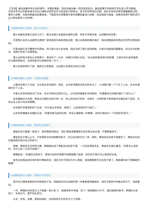 哄睡前童话小故事（10篇）