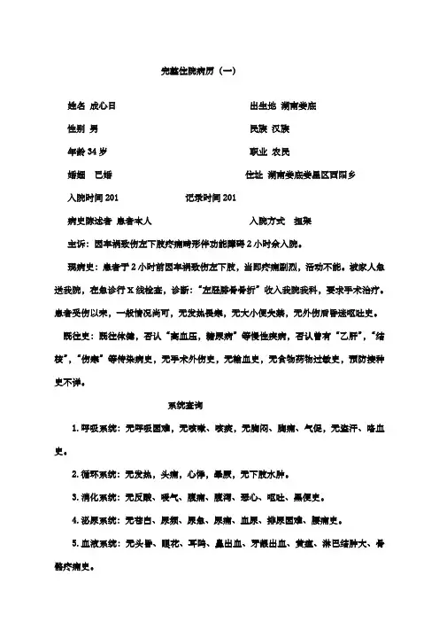 骨科完整病例
