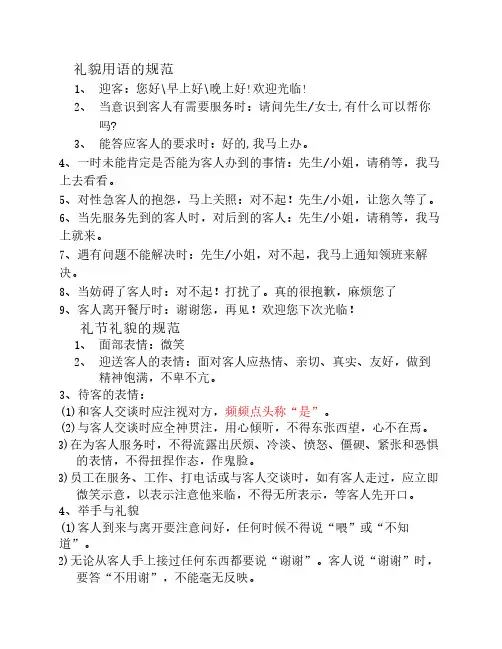 礼貌用语的规范