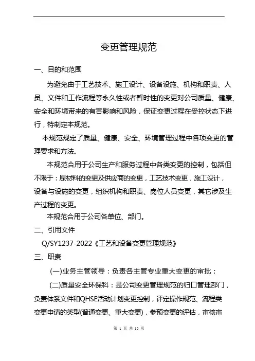 变更管理规范