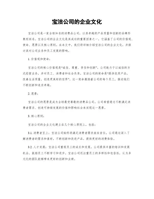 宝洁公司的企业文化
