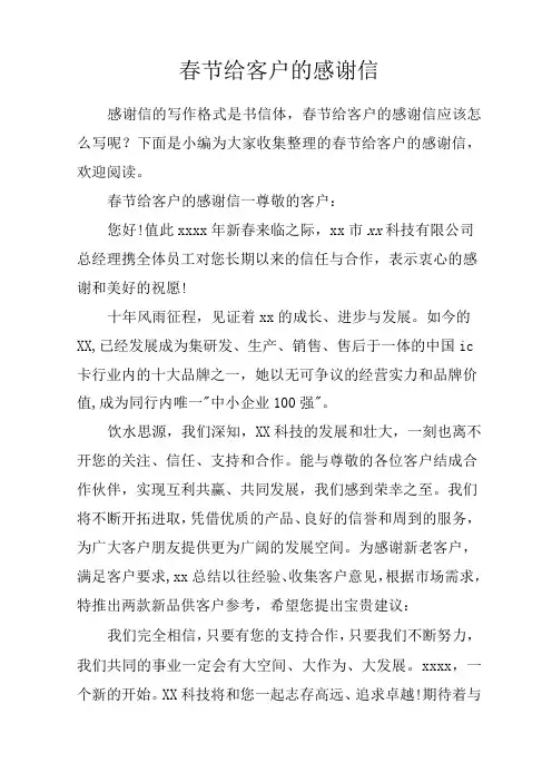 春节给客户的感谢信