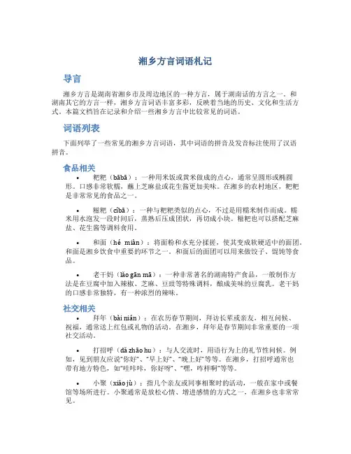 湘乡方言词语札记