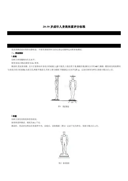 成年人体质测定标准