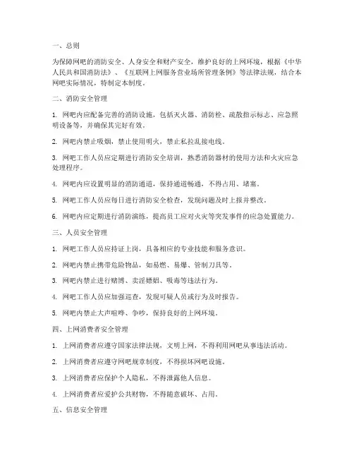 网吧安全措施管理制度