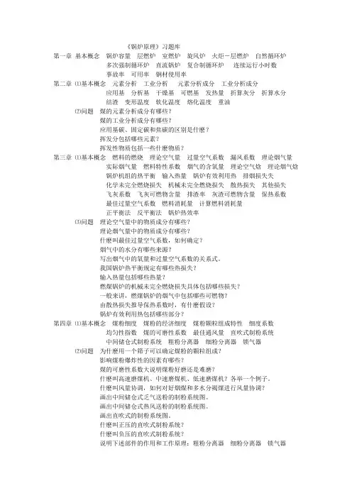 《锅炉原理》习题