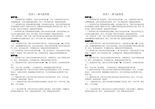 湘教版新版七年级地理上册 世界十二种气候类型