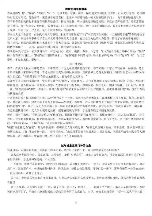 春联的由来和故事