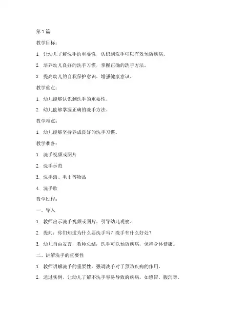 幼儿园洗手安全教育教案(3篇)
