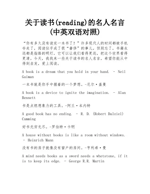 关于读书(reading)的名人名言(中英双语对照)