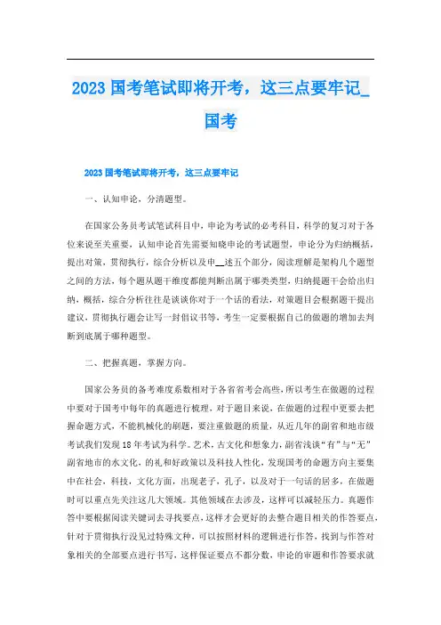 2023国考笔试即将开考,这三点要牢记_国考