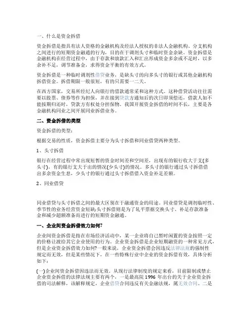 关联公司资金拆借