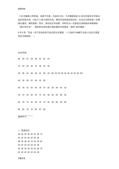 十孔口琴布鲁斯各个歌曲BD口琴谱大全