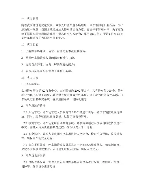 停车场实习报告