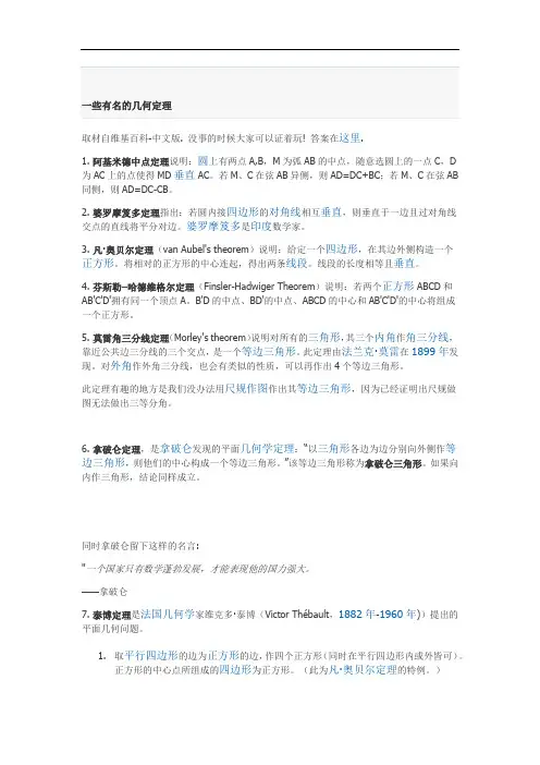一些有名的几何定理.