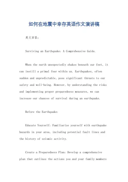 如何在地震中幸存英语作文演讲稿