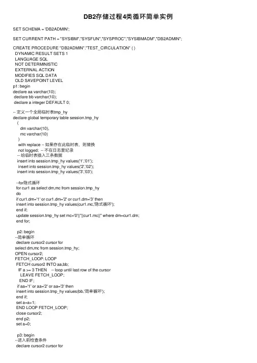 DB2存储过程4类循环简单实例