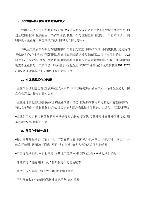 移动互联网在企业中的应用
