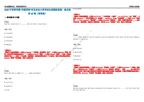 2022年考研考博-考博英语-河北农业大学考试全真模拟易错、难点剖析AB卷(带答案)试题号：87