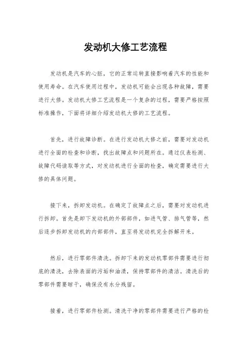 发动机大修工艺流程