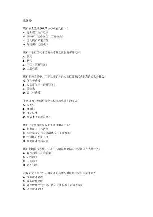 煤矿监测监控考试题库