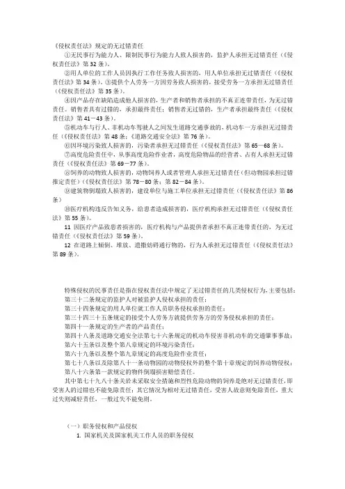 无过错的情形