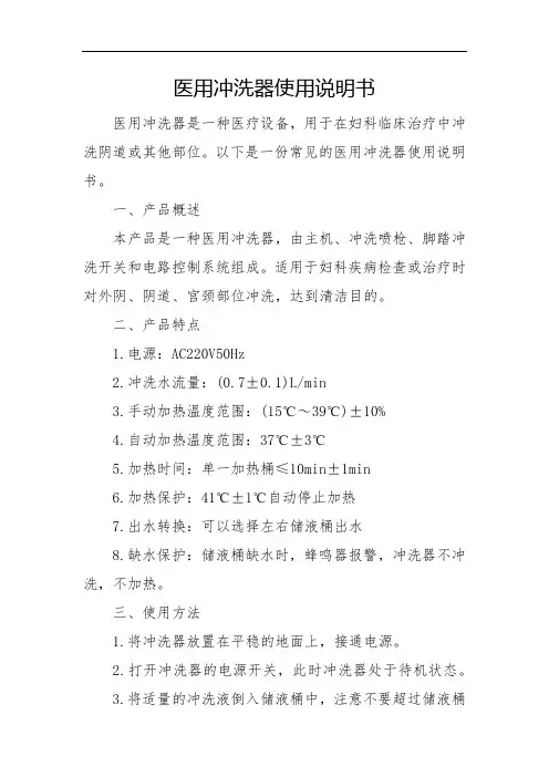 医用冲洗器使用说明书