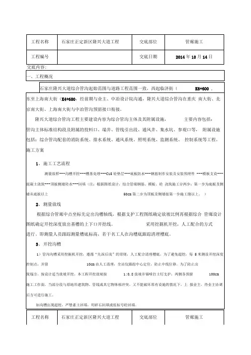 管廊技术交底
