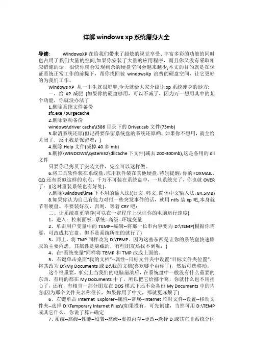 详解windows xp系统瘦身大全