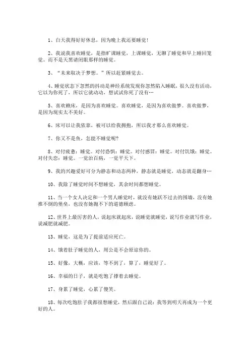 最新关于睡觉的幽默句子最新