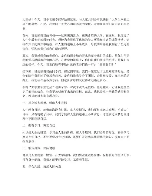 大学生毕业之星获奖感言