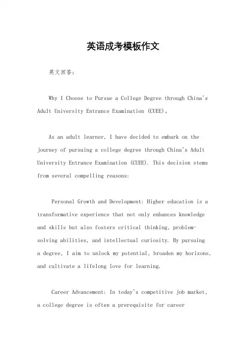 英语成考模板作文