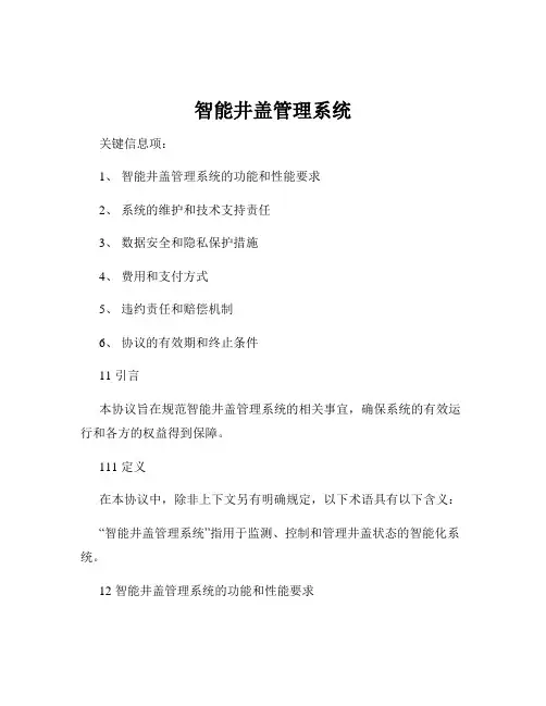 智能井盖管理系统
