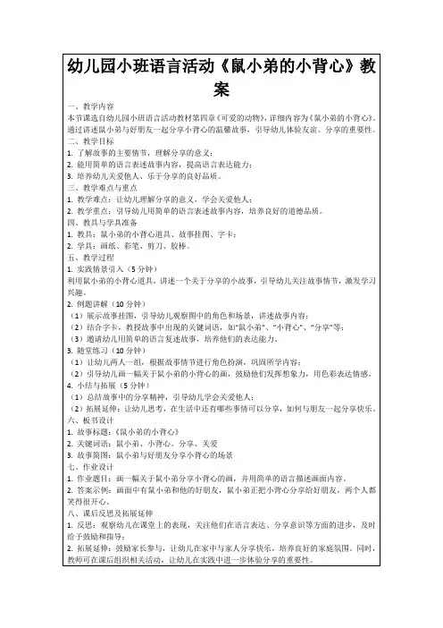 幼儿园小班语言活动《鼠小弟的小背心》教案