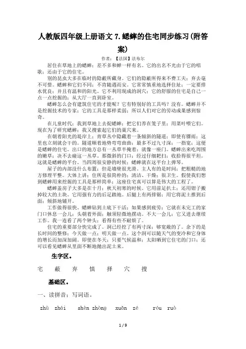 人教版四年级上册语文7.蟋蟀的住宅同步练习(附答案)