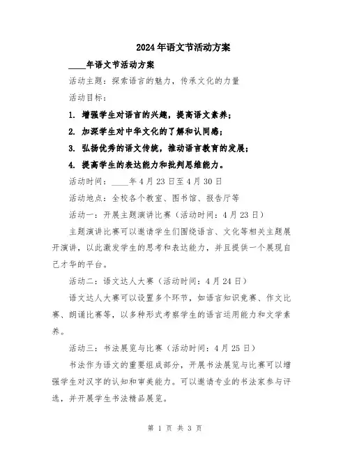2024年语文节活动方案