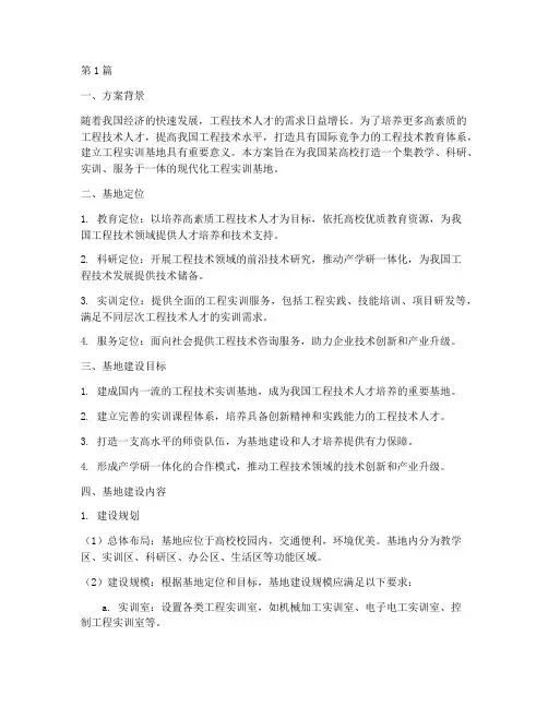 工程实训基地打造方案(3篇)