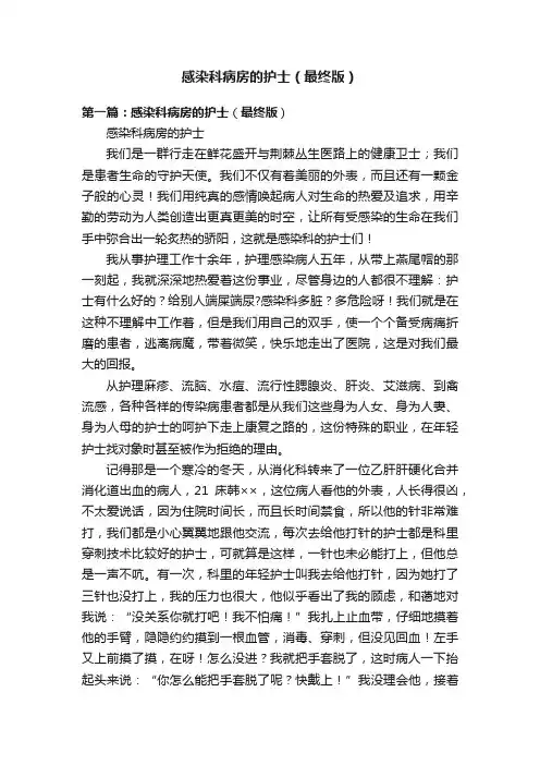 感染科病房的护士（最终版）