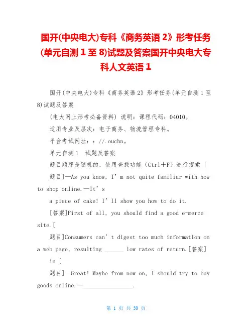 国开(中央电大)专科《商务英语2》形考任务(单元自测1至8)试题及答案国开中央电大专科人文英语1