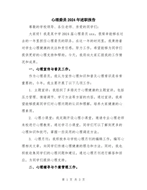 心理委员2024年述职报告