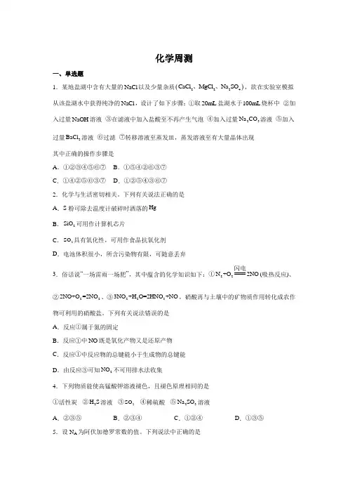 吉林省2022-2023学年高一下学期周测一化学试卷(含解析)