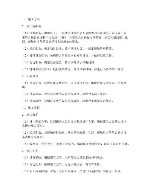 食堂厨房设备安装施工方案及流程
