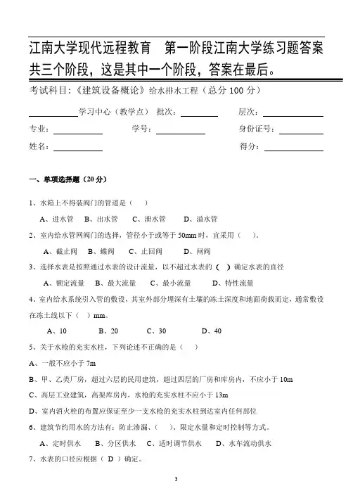建筑设备概论第1阶段江南大学练习题答案  共三个阶段,这是其中一个阶段,答案在最后。1a