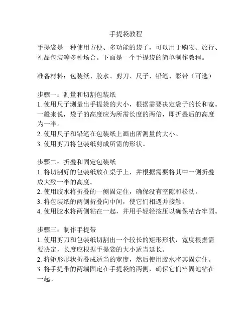 手提袋教程