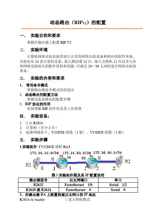 实验9     动态路由(RIPV2)