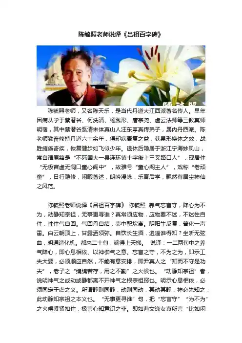 陈毓照老师说译《吕祖百字碑》