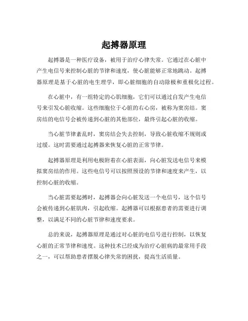 起搏器原理